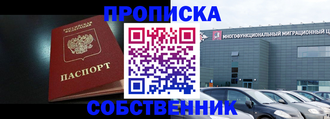 купить прописку в Красном Куте