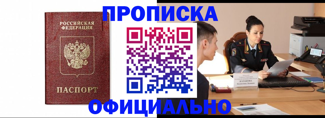 прописка от собственника в Красном Куте