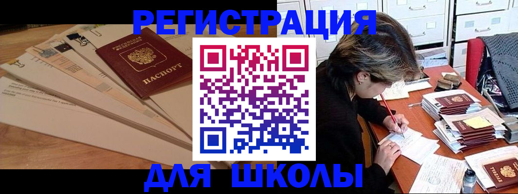 прописка 2025 в Красном Куте