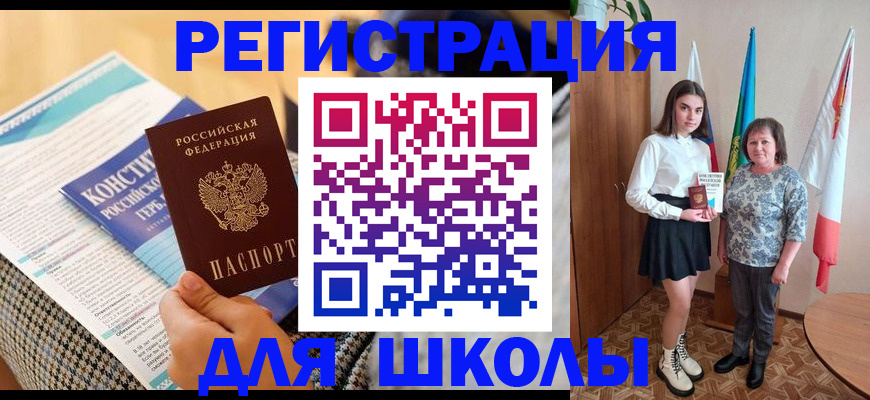 прописка штамп в Красном Куте