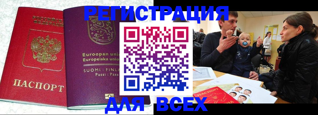 прописка для школы в Красном Куте