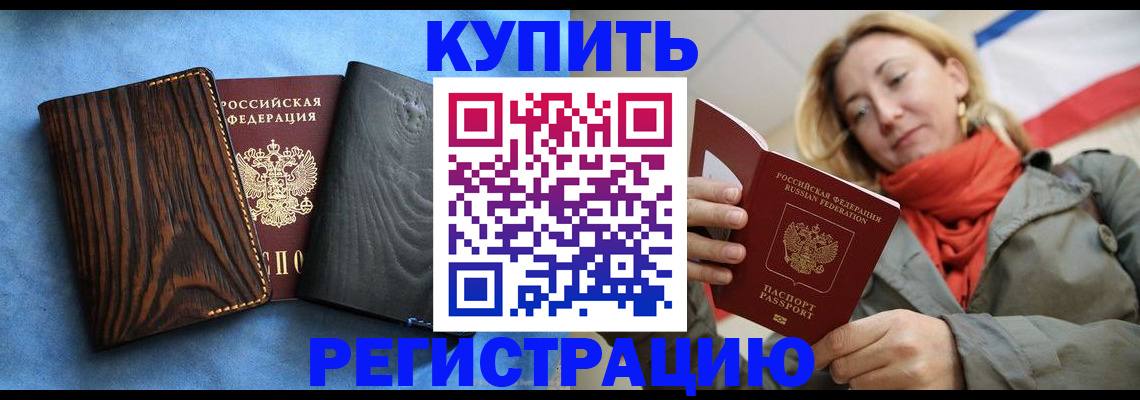 временная регистрация недорого в Красном Куте